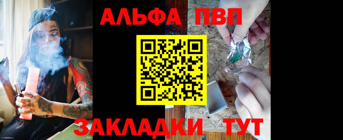 A PVP СК  Вход с VPN  APVP Соль  Мариинск  Alfa_PVP  А ПВП VHQ 