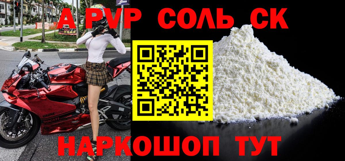 Alpha PVP крисы CK Мариинск
