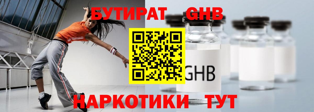 Бутират  БУТИРАТ оксана  Вход с VPN  Мариинск 