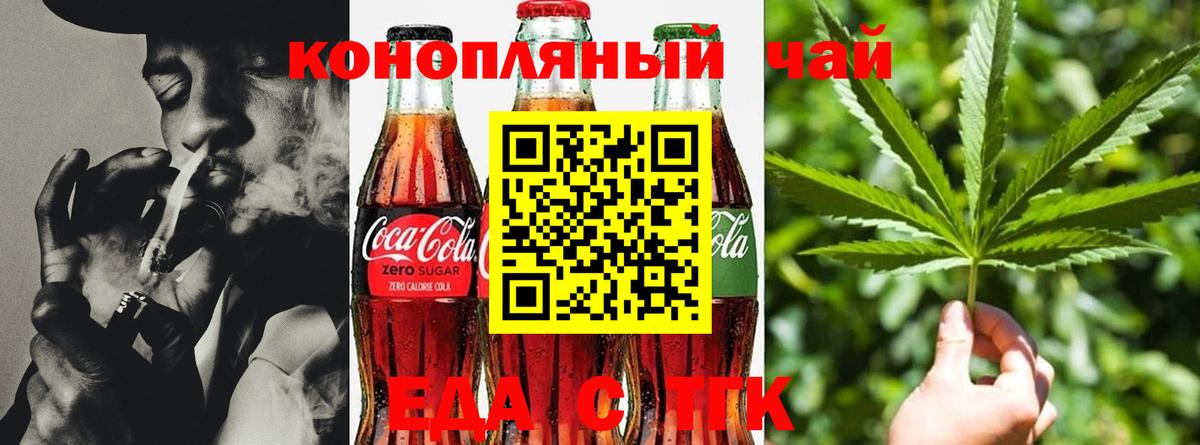 Печенье с ТГК марихуана  Вход с VPN  Мариинск 