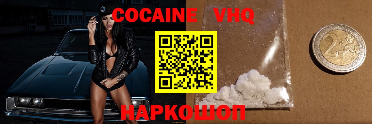 Кокаин FishScale  COCAIN 99%  Мариинск  Cocaine  Вход с VPN 