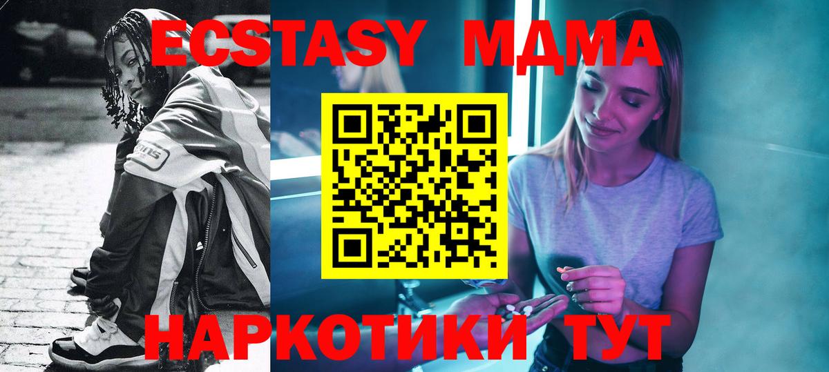 Мариинск  МДМА кристаллы  MDMA  Вход с VPN  МДМА crystal 
