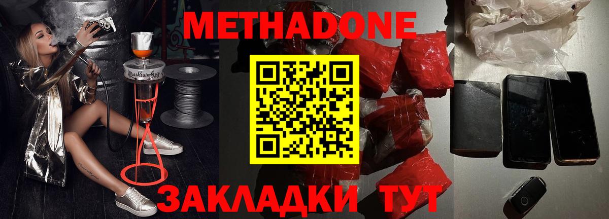 Метадон methadone  МЕТАДОН methadone  omg как войти  Вход с VPN  Мариинск 